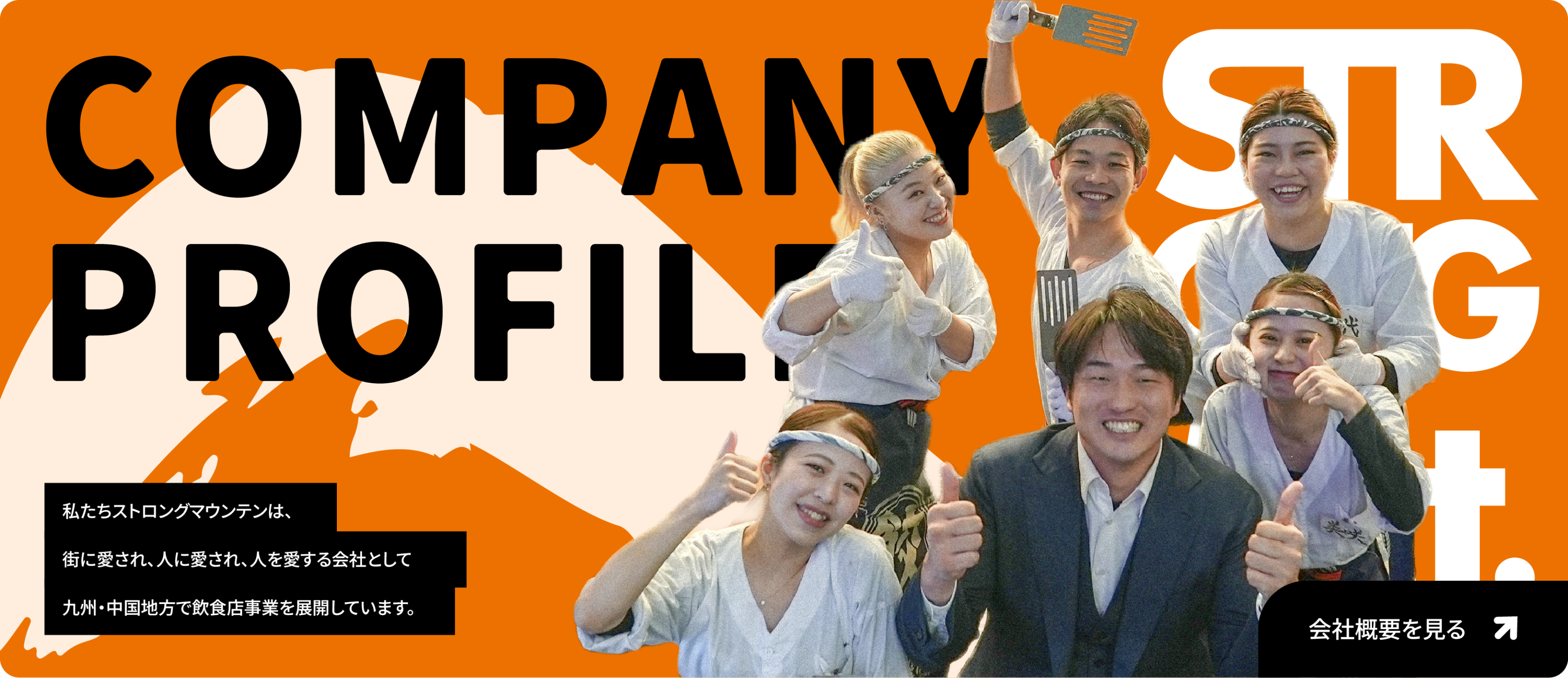 会社概要